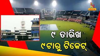 Offline Ticket Booking For India-SA Barabati T20 From 9th June | NandighoshaTV