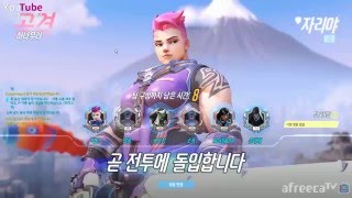 『PD익곰』 ㅎ ㅏ 하이라이트 감인거같은데...자리야 플레이! - Overwatch 오버워치