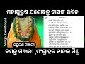 ବସନ୍ତ ମଞ୍ଜରୀ ଚତୁର୍ଦ୍ଦଶ ମଞ୍ଜରୀ ମହାପୁରୁଷ ଯଶୋବନ୍ତ ଦାସ ବାଦଲ ମିଶ୍ର malika jashobantadasmalika