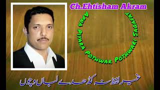 چوہدری احتشام اکرم گجرGujjarCh.Ehtisham Akram