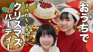 【クリスマス】パーティー料理とケーキ作り！買い出しして準備してプレンゼント争奪対決をする１日