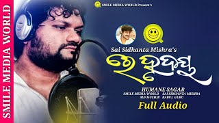 Re Hrudaya (Audio)| Humane Sagar | Sai Sidhanta Mishra | Smile Media World | Odia New Sad Song |