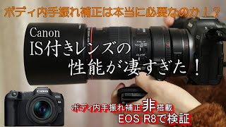 EOS R8 ボディ内手振れ補正は本当に必要か!? 中望遠ISレンズで手振れ検証/ EF100mm F2.8Lマクロ IS USM/0005