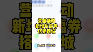 新建优惠券组件，轻栈小程序教程