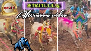 Kavapatti bull festival afternoon 💥 part 3 #kalvehalli #kavapatti #kamaleshlittlevlogs #pongal #2025