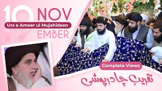 Quran Khuwani | Chadar Poshi | 4th Annual URS Mubarak 2024 | Allama Khadim Hussain Rizvi Official