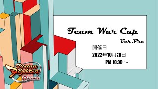 Team War Cup　[VFes/VF5US]