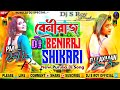 Chomoke Chomoke Tor Nakher Nathni Dj Song | Beniraj ( বনীরাজ ) #Shikari | New Purulia dj song 2024