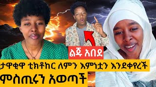 🛑 7 ዓመት ሙሉ የቱም ጋር አልነበርኩም|| protestant የሆነው ልጅ አበደ|| #የሳሚእናት #መዝሙር #ስብከት