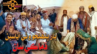 Yaar Pahinjo Wathi Ayasy - Imran Jamali & Kamran Jamali | Sindhi Song | SindhTVHD Drama