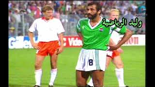هدف مجدي عبدالغني في هولندا ـ كأس العالم 90 م تعليق عربي