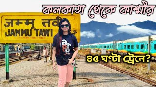 13151 Jammu Tawi Express - এ কলকাতা থেকে কাশ্মীর|Kolkata to Kashmir trip 2023|Train vlog|Ep - 1