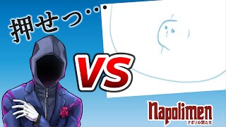 shu3 vs ヤツ【ナポリの男たち切り抜き】