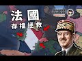 Hearts of Iron 4 Diaster Save: This time, we shall never surrender!