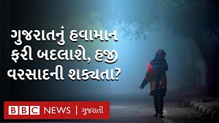 Gujarat weather: ગુજરાતના હવામાનમાં થશે ફેરફાર, શરૂ થશે કડકડતી ઠંડી