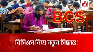 বিসিএস পরীক্ষার যে সংস্কার চাইলেন চাকরিপ্রার্থীরা। BCS । Bangla News । Job News । Nandan TV