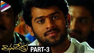 Prabhas Superhit Movie | Raghavendra Telugu Full Movie | Part 3 | Shweta Agarwal | Telugu Filmnagar