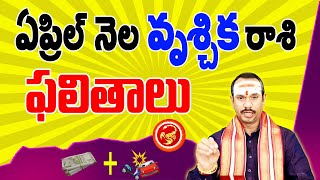 మాస‌శివ‌రాత్రి, సోమ‌వ‌తి అమావాస్య సంద‌ర్భంగా వృశ్చిక‌రాశి వారు చేయాల్సిన ప‌నులు | somvati amavasya