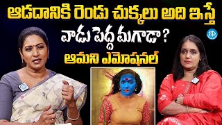 Actress Amani About Her Marriage \u0026 Divorce | Actress Amani Exclusive Interview @iDreamKhammam