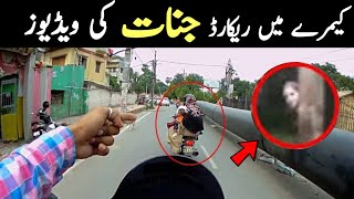 Real jinaat/Ghost 👻 Cought on camera part 3 Be a Pakistani.
