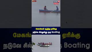 மேகங்கள் சூழ்ந்த ஏரிக்கு நடுவே சில்லுன்னு ஒரு Boating | N18S | Ooty