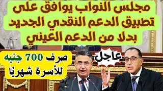 عاجل.. وزارة التموين تعلن حصة الفرد في التموين بعد التحول من الدعم العيني الى الدعم النقدي الجديد