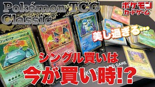 暴落だと!?関係ねぇ!!ポケモンカードゲームクラシック開封！【ポケカ】