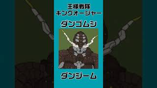 怪人モチーフ一覧：昆虫系 戦隊・ライダー紹介5   #shorts