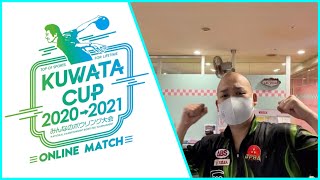 【1ゲーム目からナインコール】KUWATA CUPに挑戦② スポルト横須賀