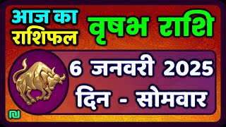 वृषभ  राशि 6 जनवरी 2025 | Vrishabh Rashi 6 January 2025|Aaj Vrishabh Rashifal |#TaurusHoroscope