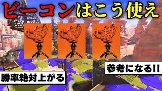 このビーコンの使い方したら勝率上がります 一年間20キルチャレンジpart324【初心者必見/スプラトゥーン3/デュアルスイーパーカスタム】