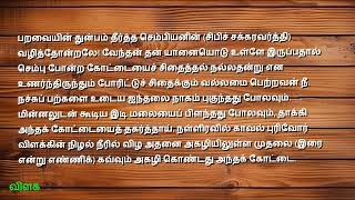 புறநானூறு பாடல் 37: பாடலும் விளக்கமும் | தமிழர் தொன்மையான இலக்கியம்