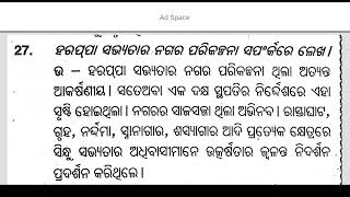 ହରପ୍ପା ସଭ୍ୟତାର ନଗର ପରିକଳ୍ପନା ଇତିହାସ ୨ ମାର୍କ ପ୍ରଶ୍ନ ଉତ୍ତର // History 2 Mark Bharatiya Sanskriti