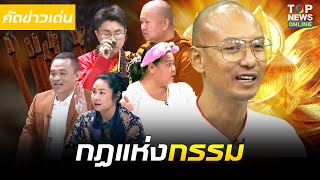 ฮอตสุดปี 2567 \