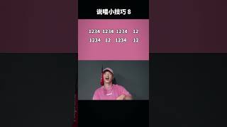 给大家个funky，来首情歌试试看 #中文说唱# rap# 说唱入门教学