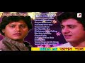 hits of tapas paul bengali movie songs bengali song jukebox sony music east