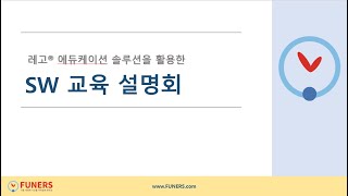 2020년 SW교육 선도학교 및 정보교사 온라인 교육설명회