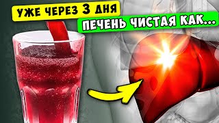 Токсины из ПЕЧЕНИ выскакивают на раз-два после обычного... Чистка за 3 дня.