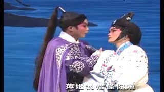 粵劇 風雨泣萍姬  陳斌 蔡丹敏 李䁱東 cantonese opera