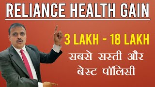 Reliance Health Gain Plan | Mediclaim | Health Insurance Plan 2021 | Policy Bhandar | Yogendra Verma