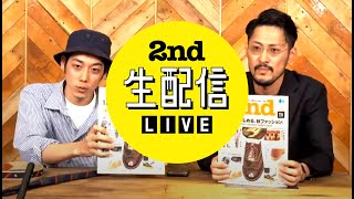 雑誌2nd(セカンド)編集後記 LIVE！Vol.16