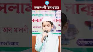 হৃদয়স্পর্শী তিলাওয়াত | সূরা ফাতিহা | ইউসুফ বিন আব্দুর রহমান #dawah  #shorts #ytshorts