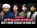 🔴Breaking | 😭Mufti Hanif Qurashi Sb Online Debate Sey Bhag Gay | Engineer Ali Mirza | Owais Rabbani