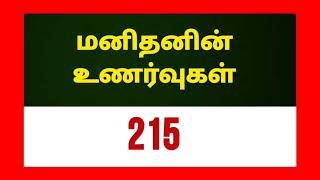 பழிவாங்குகிற மனப்பான்மை நமது முன்னேற்றத்தை தடுத்துவிடும் @baskarmaharajan3611