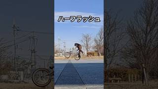 おじさんライダーBMXトリックチャレンジ#152