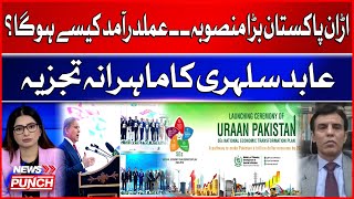 Uraan Pakistan Program | How Will It Be Implemented? | Abid Silhari Analysis | Breaking News