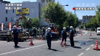 水道管が破損　国道に水漏れ　多治見市