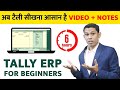 Tally Tutorial for Beginners in Hindi (हिंदी ) - Include Account theory and Tally Practical Entries.
