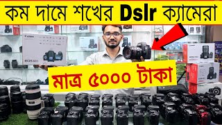 কম দামে শখের Dslr ক্যামেরা📷মাত্র ৫০০০ টাকা😱৬ টা গিফট সহ ইউজ Dslr ক্যামেরা কিনুন🔥Rofiq Vlogs