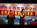 纽约微纪录－美洲恩平市郁文中学校友会热烈庆祝母校九秩华诞09.12.2016